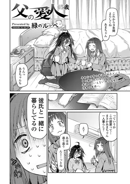 父の愛人/×××（単話）