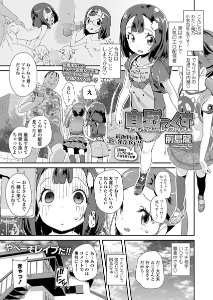 自慰っくす プラムちゃんvsレ●プおじさん（単話）