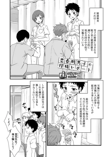 思春期男子の搾精レポート（単話）