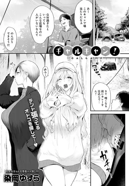 ギャルキャン！（単話）