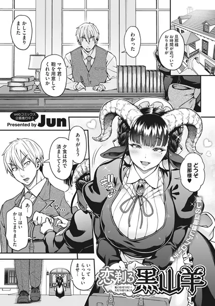 恋剃る黒山羊（単話）