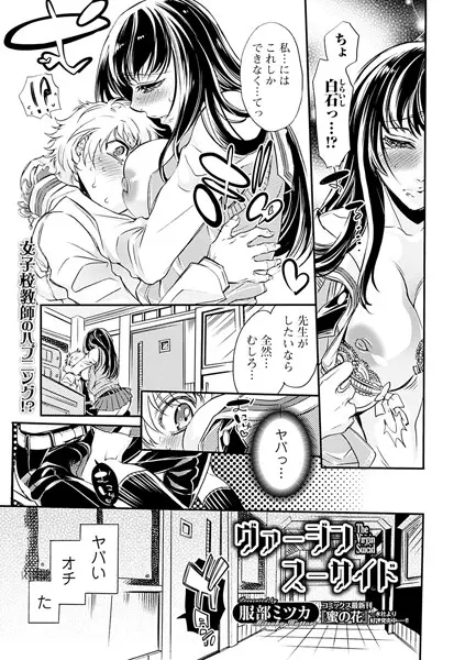 ヴァージン・スーサイド（単話）