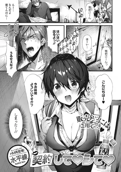 契約して シて（単話）
