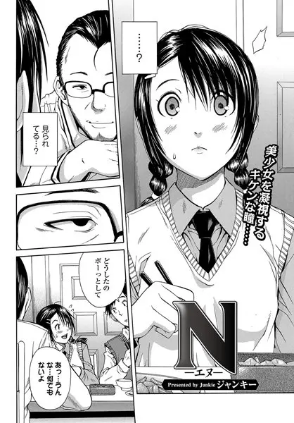 N-エヌ-（単話）