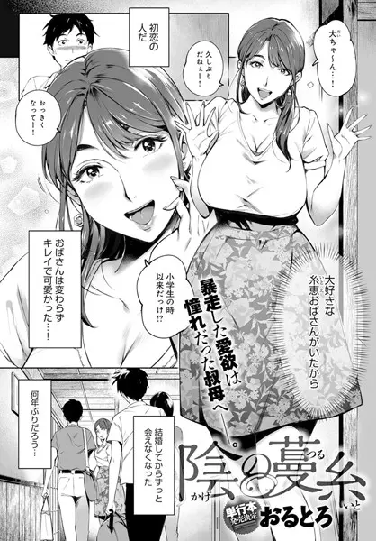 陰の蔓糸（単話）