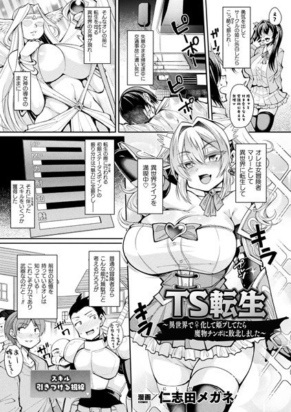 TS転生〜異世界で♀化して姫プしてたら魔物チンポに敗北しました〜（単話）