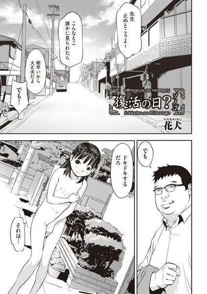 復活の日？ソノゴ（単話）