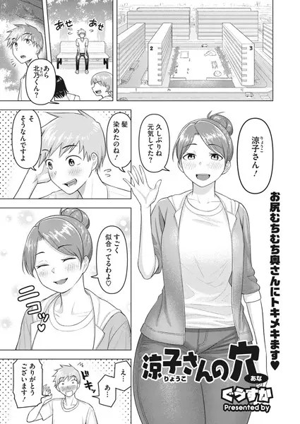 涼子さんの穴（単話）
