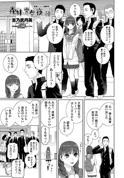 義妹と青春と夜の顔（単話）