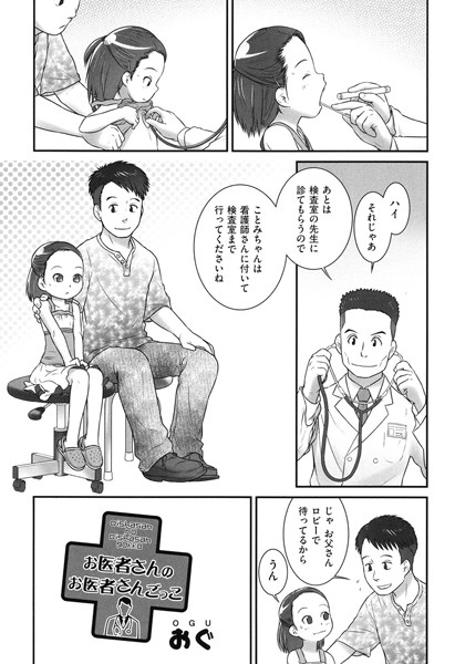 お医者さんのお医者さんごっこ（単話）