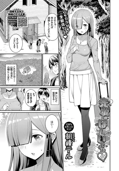先輩…ほしいよぉ（単話）