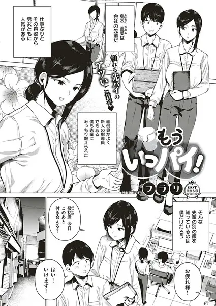 もういっパイ！（単話）