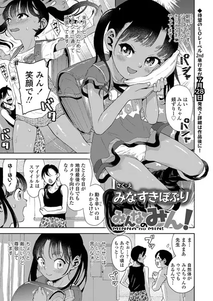 みんなのみん！（単話）