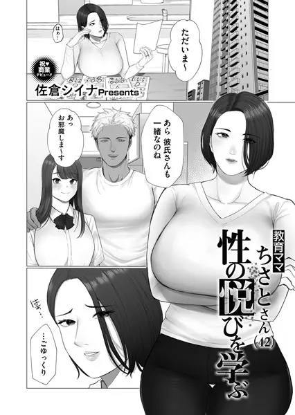 教育ママ（単話）
