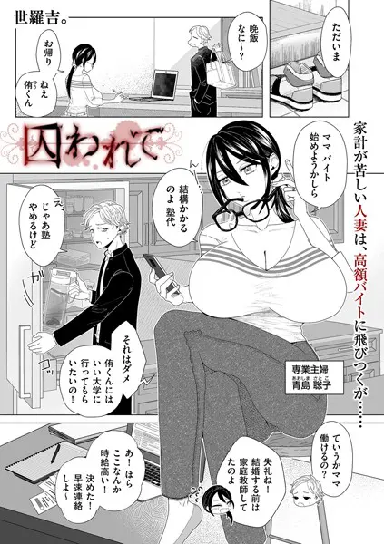 囚われて（単話）