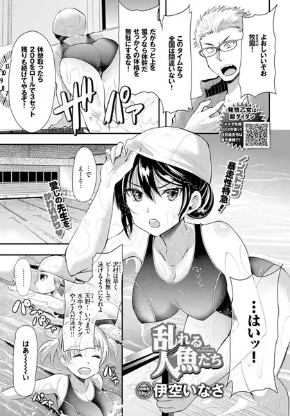 乱れる人魚たち（単話）