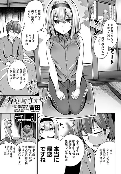 カゼ ヲ ナオセ！（単話）
