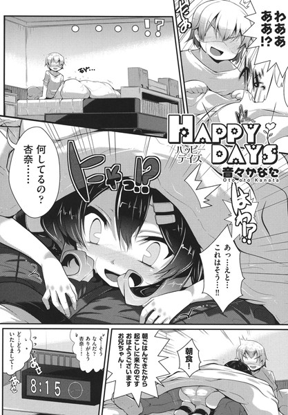 HAPPY DAYS（単話）