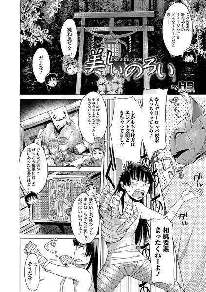 美しいのろい（単話）