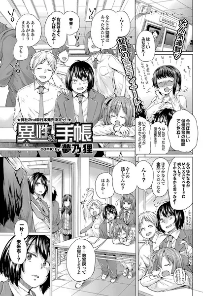 異性の手帳（単話）