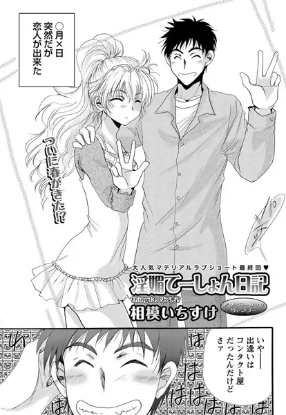 淫媚てーしょん日記（単話）
