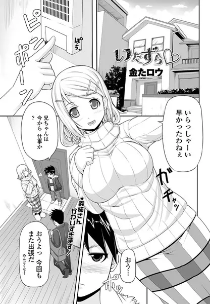 いたずら（単話）
