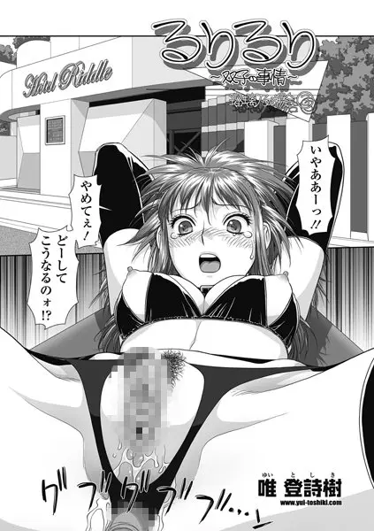 るりるり〜双子の事情〜 瑠璃乃の場合（単話）