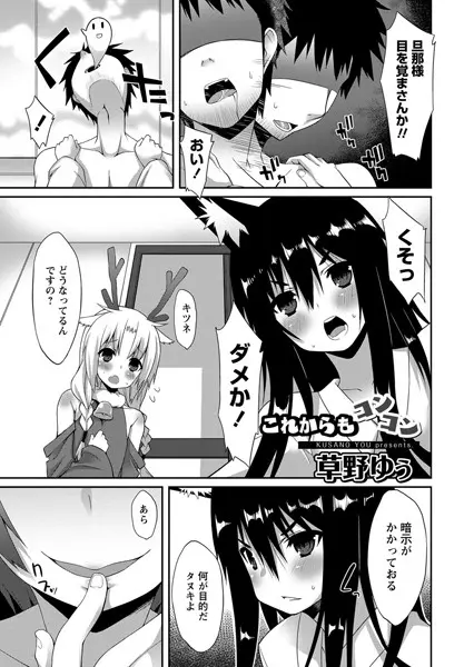 コンコン（単話）