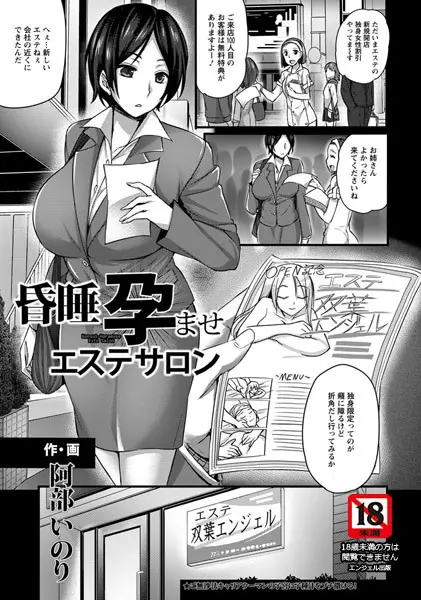 昏●孕ませエステサロン【単話】（単話）