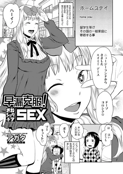 早漏克服！おねショタチアSEX（単話）