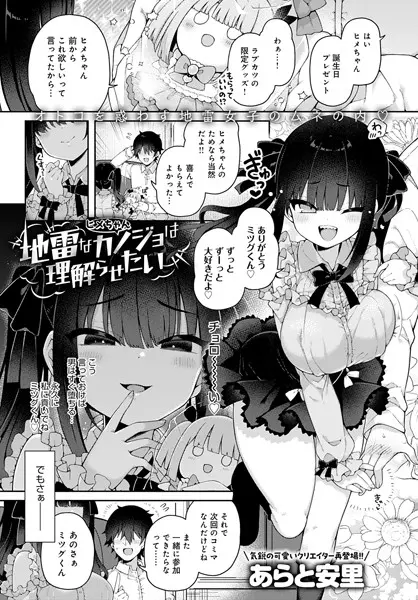 地雷なカノジョはわからせたい（単話）