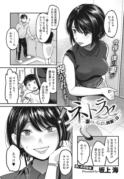 ネトラセ〜妻のいちばん綺麗な日〜（単話）