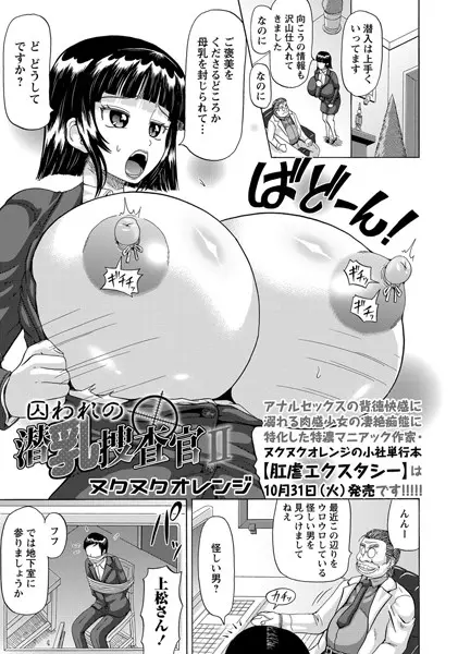 囚われの潜乳捜査官（単話）