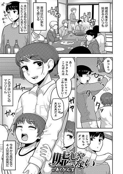 嘘じゃない（単話）