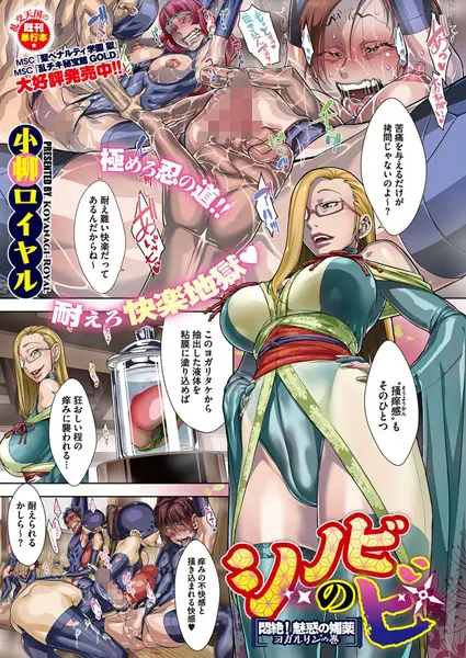 シノビのビ（単話）