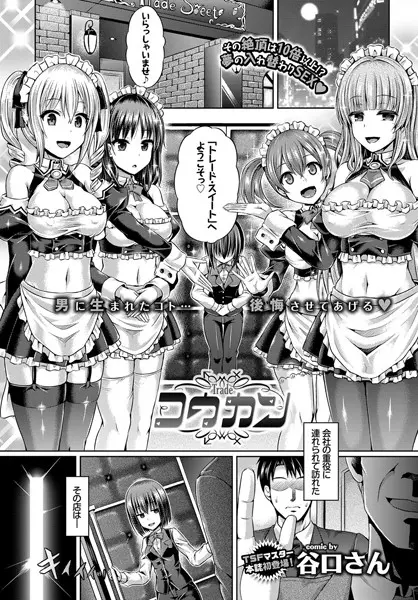 コウカン（単話）