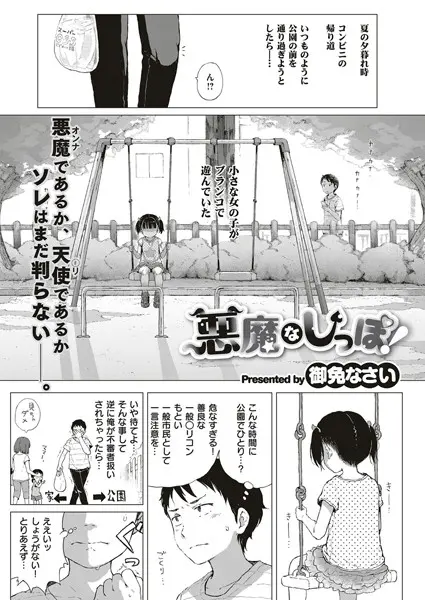 悪魔なしっぽ！（単話）