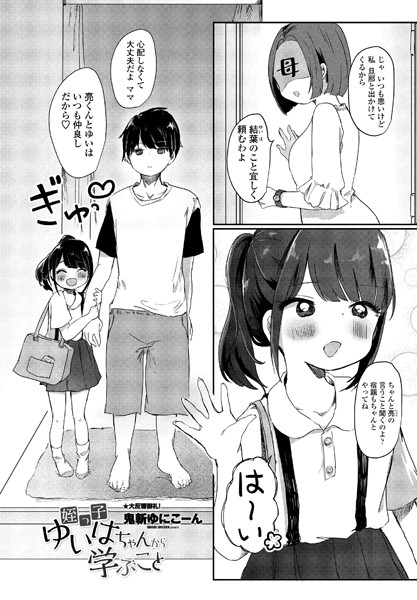 姪っ子ゆいはちゃんから学ぶこと（単話）