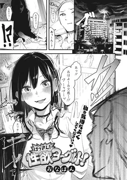 はっさん！性欲ヨーグルト！（単話）