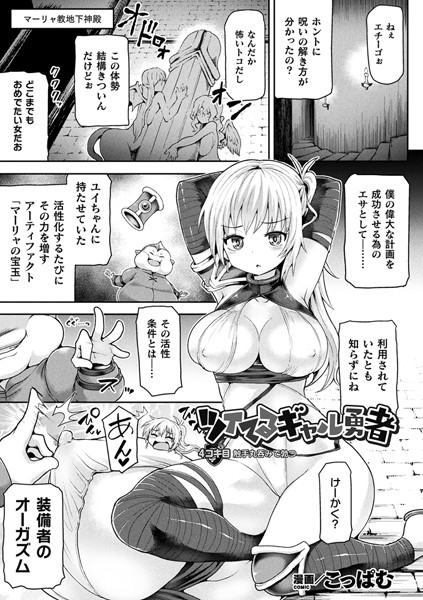 ツイてるギャル勇者（単話）