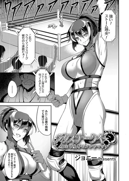 プリズナークイーン（単話）
