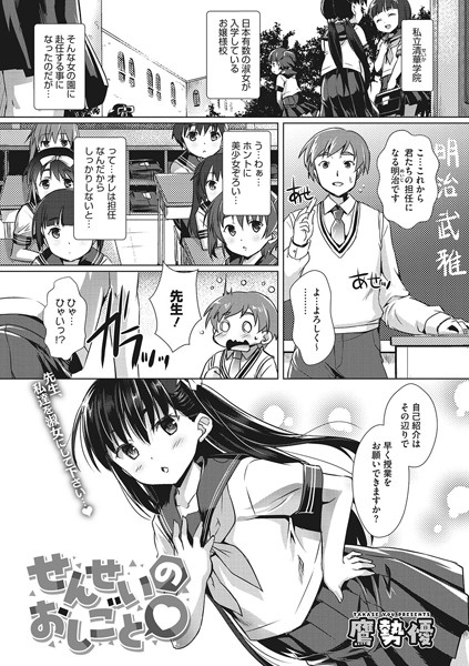 せんせいのおしごと（単話）