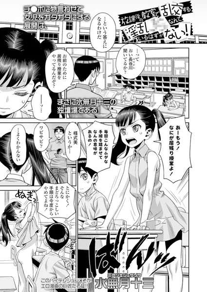 放課後の教室で乱交する淫乱××なんているはずがない！（単話）