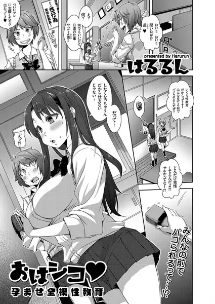 おはシコ！（単話）