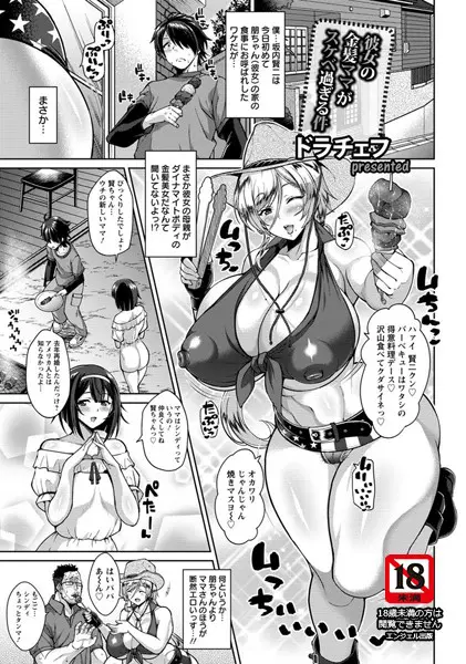 彼女の金髪ママがスケベ過ぎる件【単話】（単話）