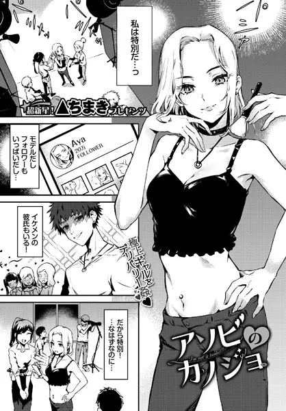アソビのカノジョ（単話）