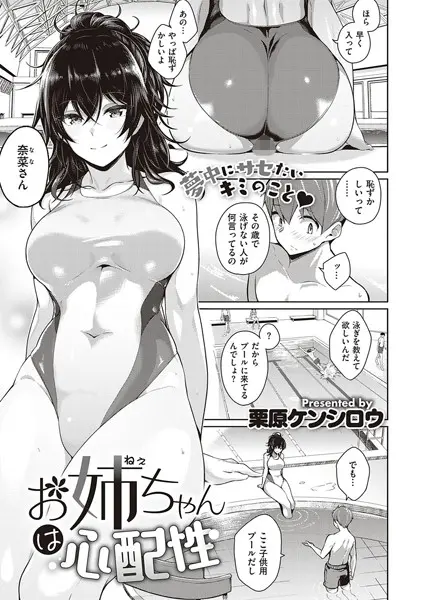 お姉ちゃんは心配性（単話）