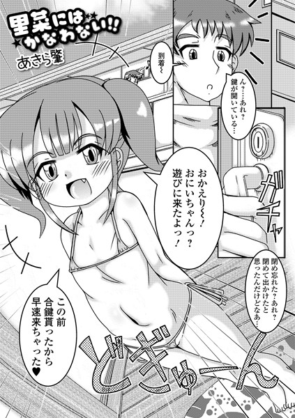 里菜にはかなわない！！（単話）