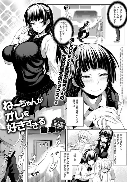 ねーちゃんがオレを好きすぎる（単話）