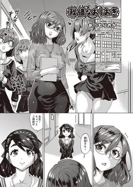 我儘なおしおき（単話）